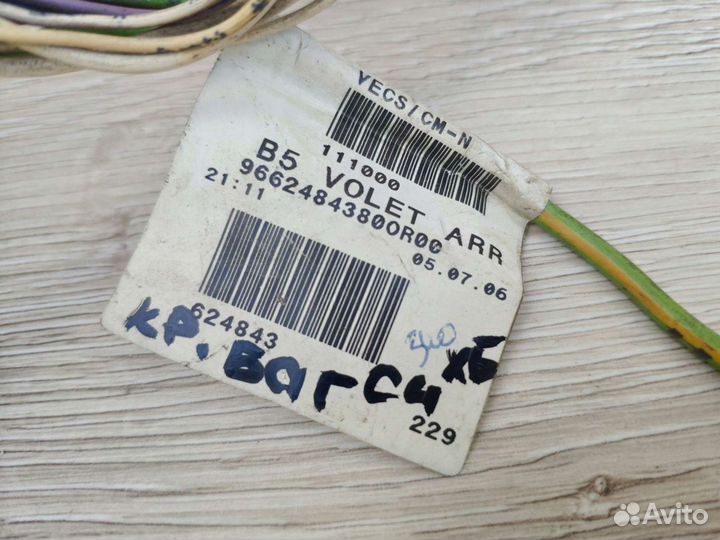 Коса проводов крышки багажника Ситроен С4