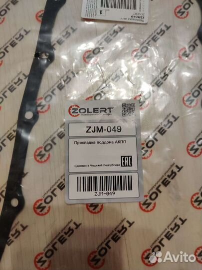 Прокладка поддона CVT