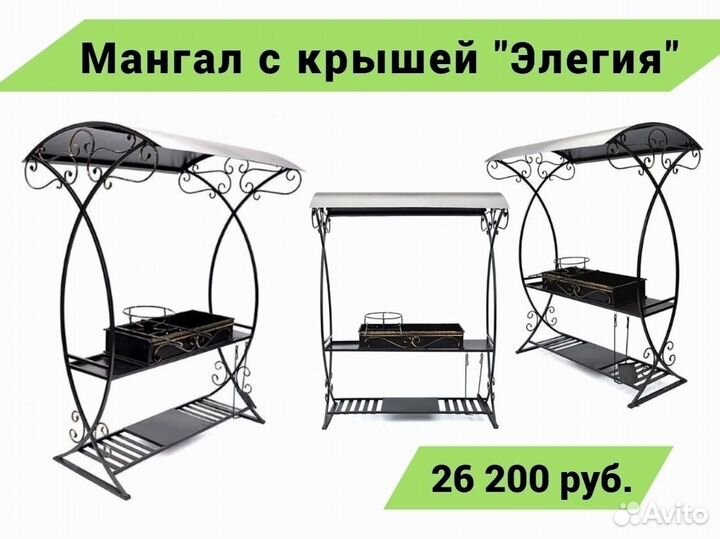 Мангал с крышей 