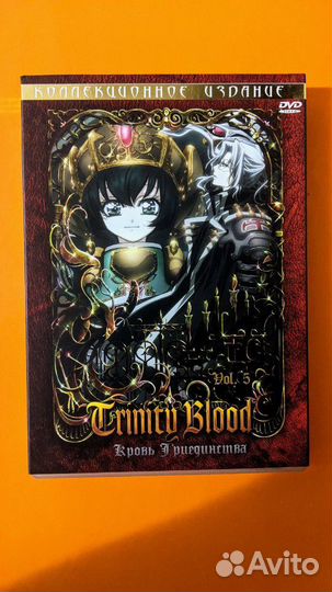 Кровь Триединства