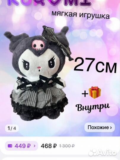 Мягкая игрушка Куроми