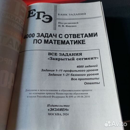 ЕГЭ математика Ященко 4000з 2024г баз и проф ур