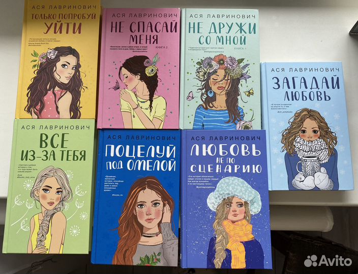 Книги Аси Лавринович