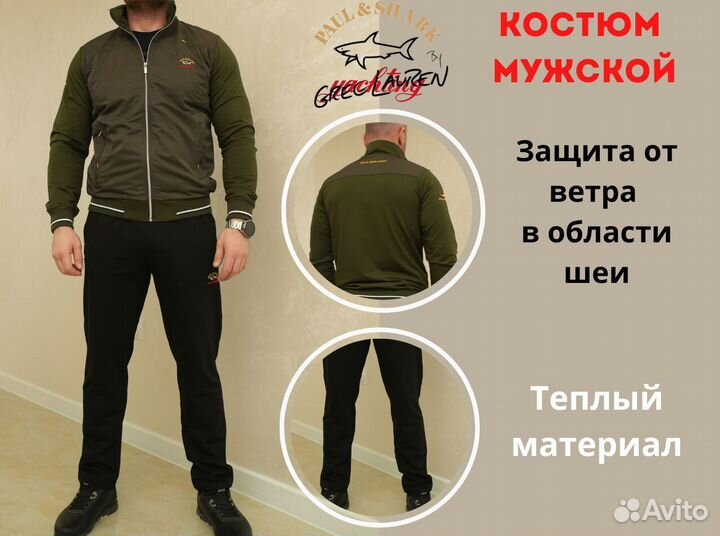 Спортивный костюм Paul Shark