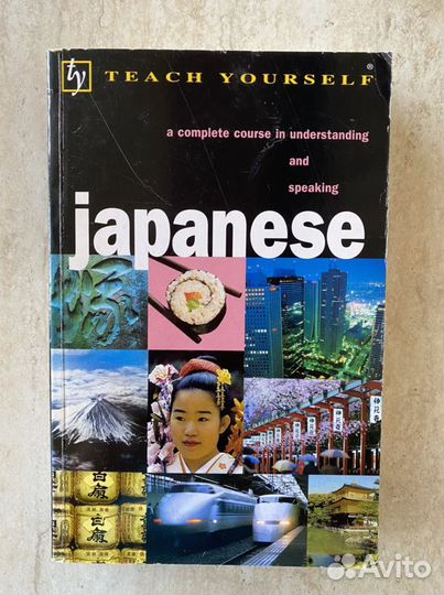 Пособие по изучению японского языка