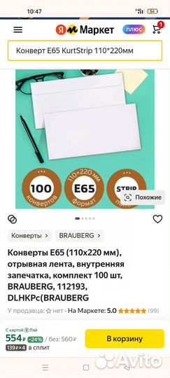 Набор бумажных конвертов