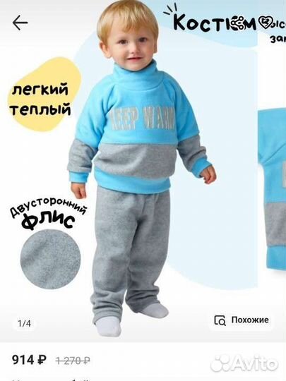 Флисовый костюм детский