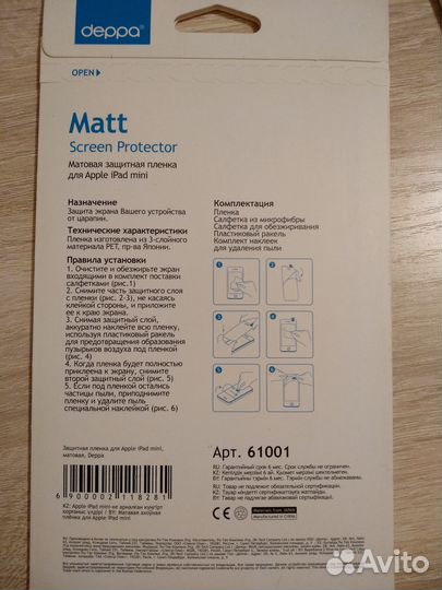 Защитная пленка матовая Deppa