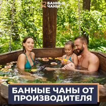 Банный чан / Купель от производителя