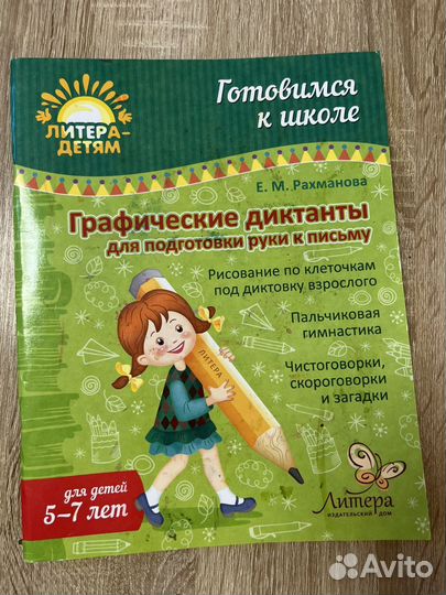 2 книги готовимся к школе