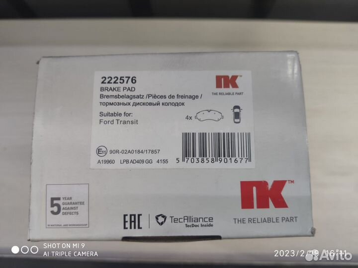 Колодки тормозные передние Transit 2014