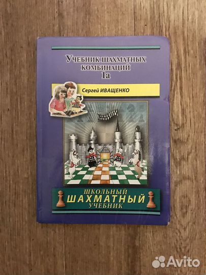Детские учебники по шахматам 1a,1b, 2 (за 3 книги)