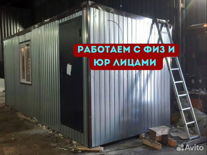 Бытовка строительная