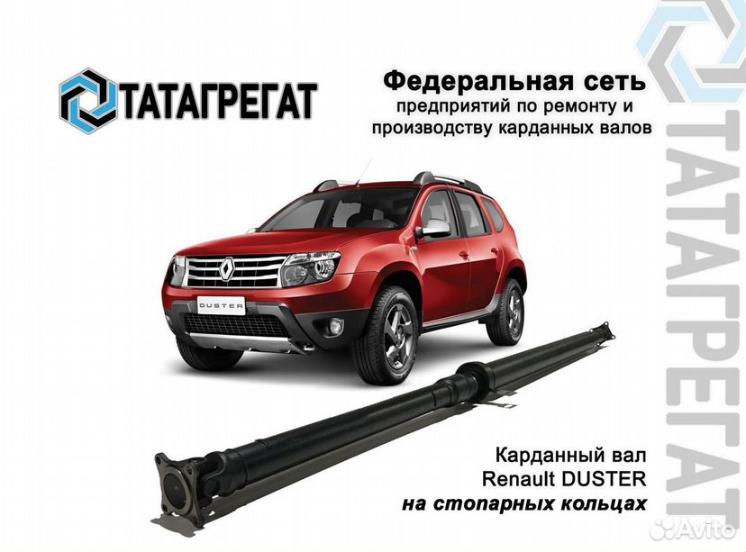 Ремонт карданных валов Renault Duster