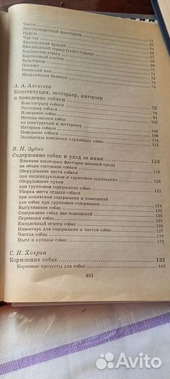 Книга.Всё абсолютно. О Собаках АВТОР: В. Н. Зубко
