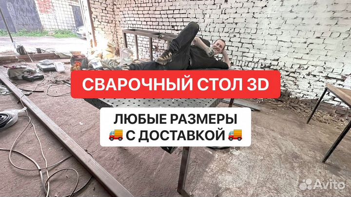 Сварочный стол 3D с доставкой + набор оснастки