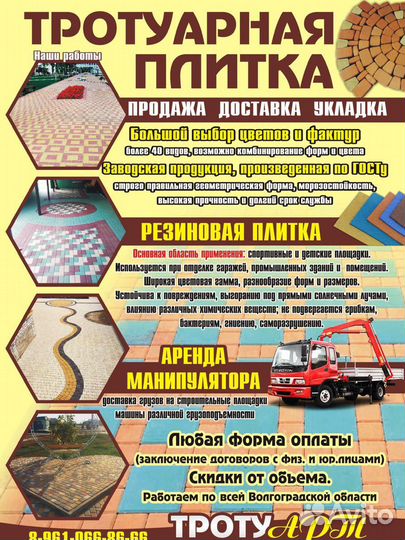 Плитка тротуарная