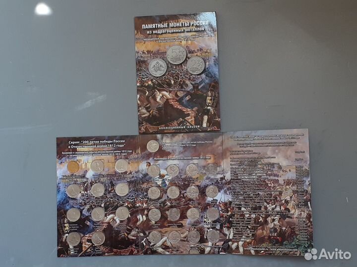 Монеты - Олимпиада в Сочи - Война 1812 года