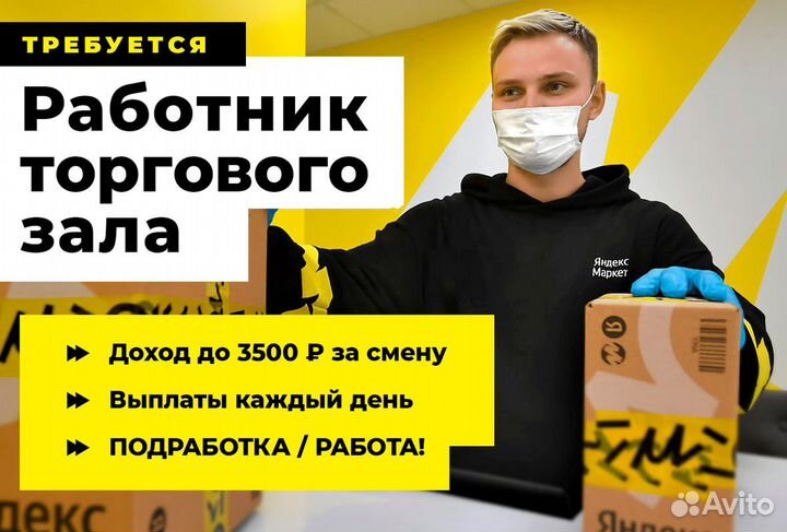 Работник торгового зала ежедневные выплаты м. Брат