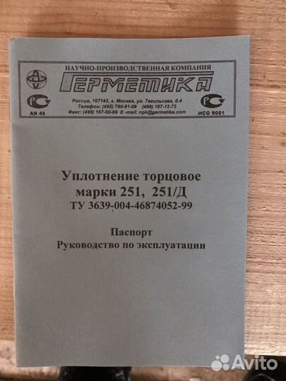 Торцовые уплотнения для насоса