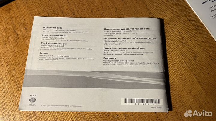 Мануал Sony PS3