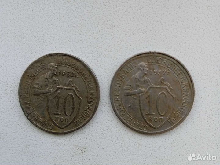 10 копеек 1932 в отличном состоянии