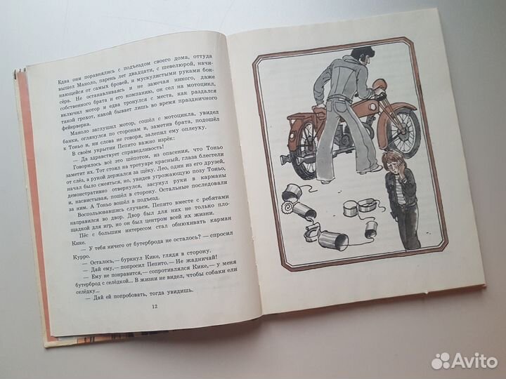 Детские книги СССР Мятные леденцы 1981 г