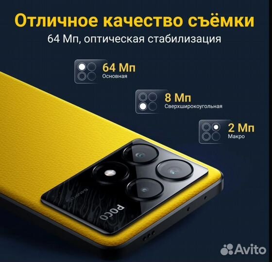 Xiaomi Poco X6 Pro, 8/256 ГБ