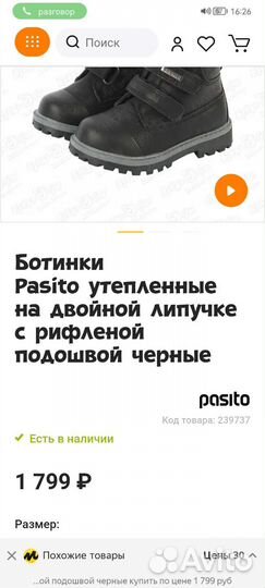 Ботинки утепленные