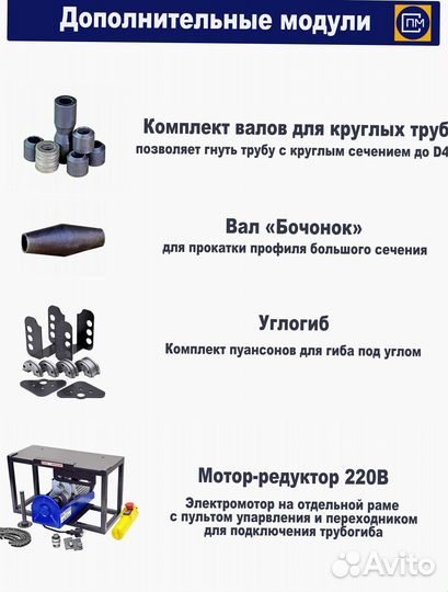 Трубогиб универсальный