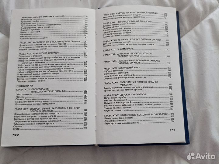 Учебник по акушерству и гинекологии