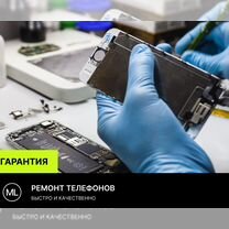 Ремонт телефонов, планшетов, ноутбуков срочный