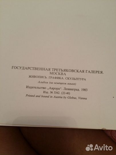 Третьяковская галерея 1983 на немецком