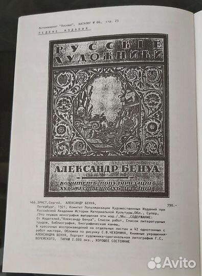 Каталог антиквариата издательства