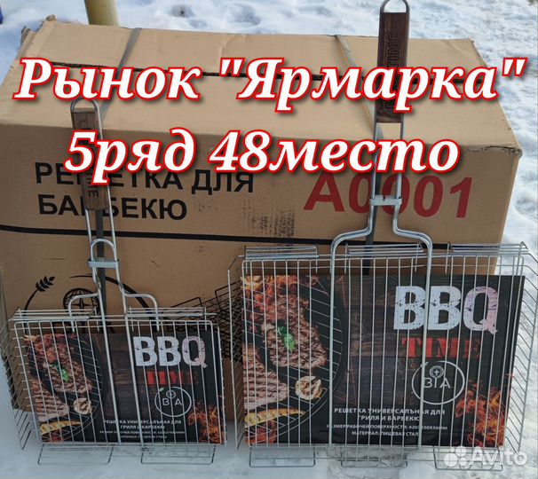 Решетка для барбекю и гриля