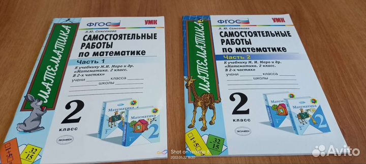 Самостоятельные работы по математике 2й класс