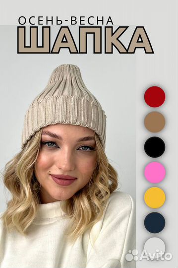 Шапка демисезонная