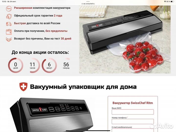 Вакуумный упаковщик SwissChef Ritm