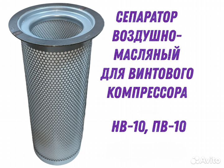 Сепаратор на винтовой компрессор пв-10 нв-10
