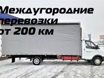 Переезды межгород от 200 км