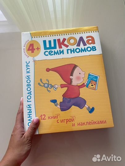 Школа 7 гномов 4+