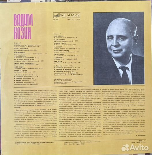 Виниловая пластинка Вадим Козин