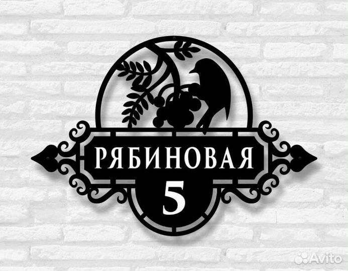 Указатель с адресом на дом