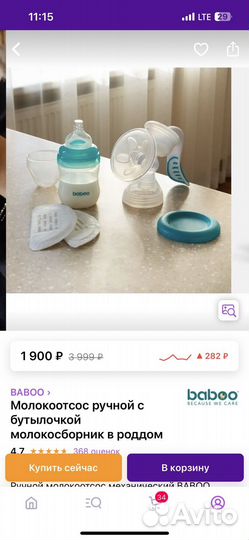 Молокоотсос baboo