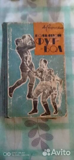 Книга футбол СССР