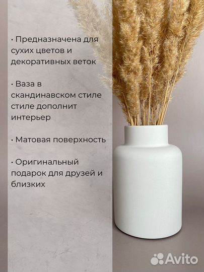 Ваза для сухоцветов