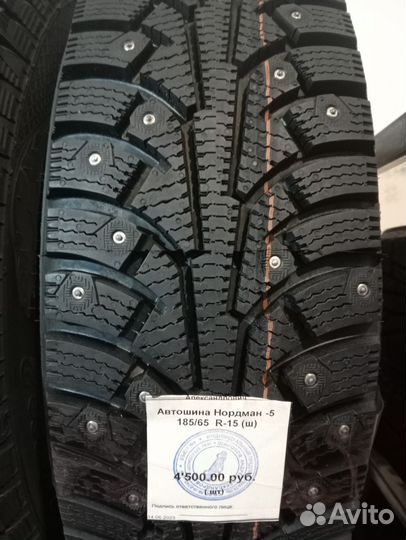 Nokian Tyres Nordman 5 185/65 R15 92T