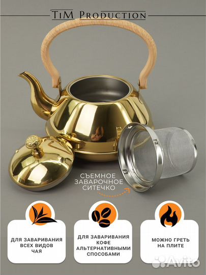 Заварочный чайник металический