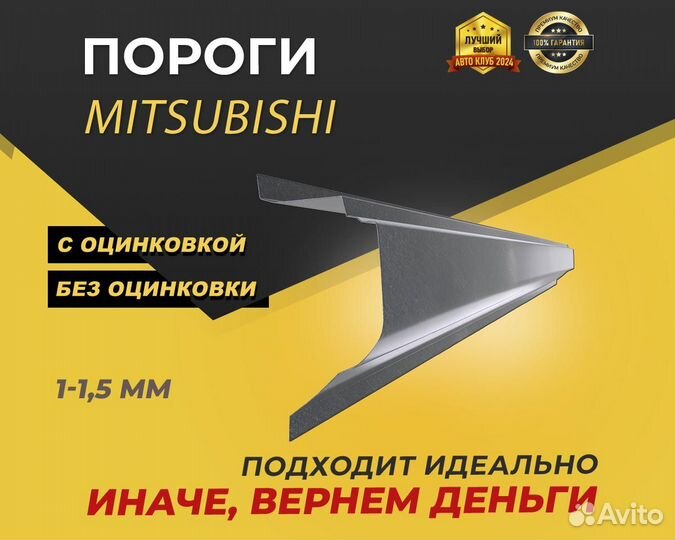 Mitsubishi Outlander 2 пороги ремонтные кузовные