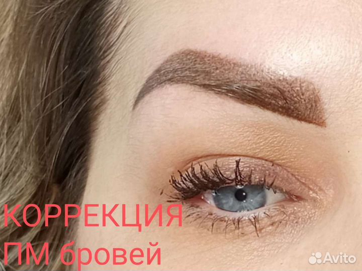 Перманентный макияж/ Окрашивание /Ламинирование